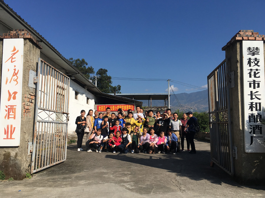 攀枝花市五十一公里小學(xué)參加非遺傳統(tǒng)釀造工藝